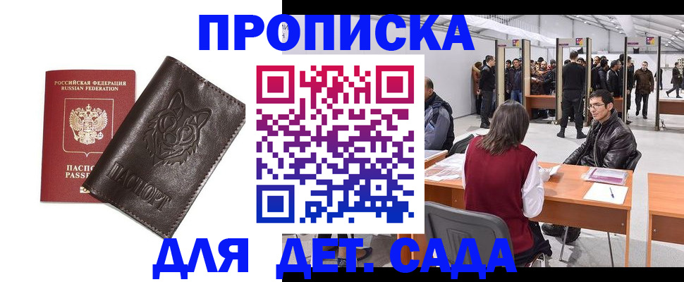 прописка штамп в Мордовии