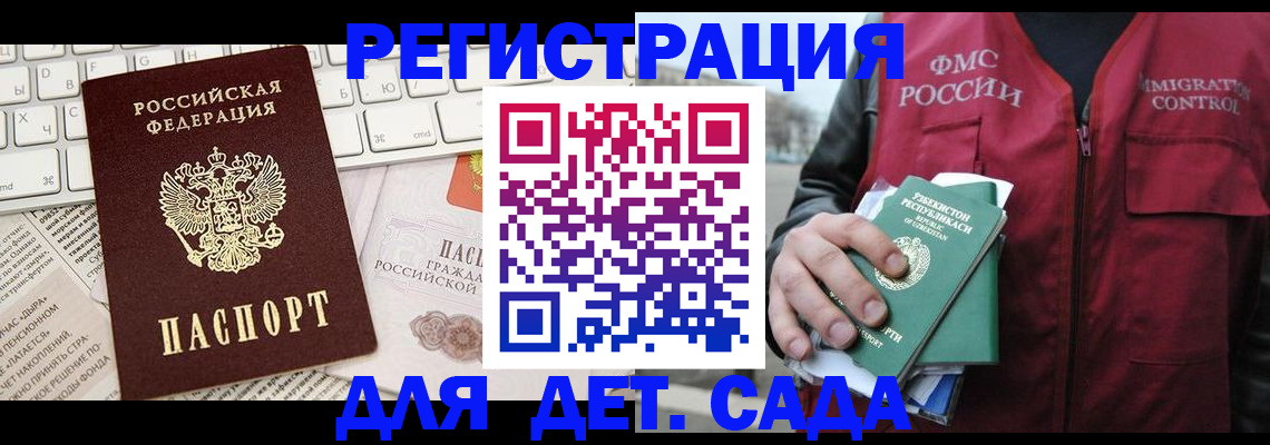 прописка в Мордовии